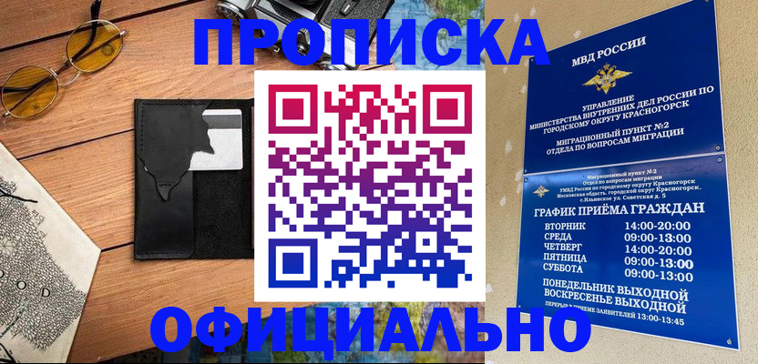 прописка поиск в Лесном